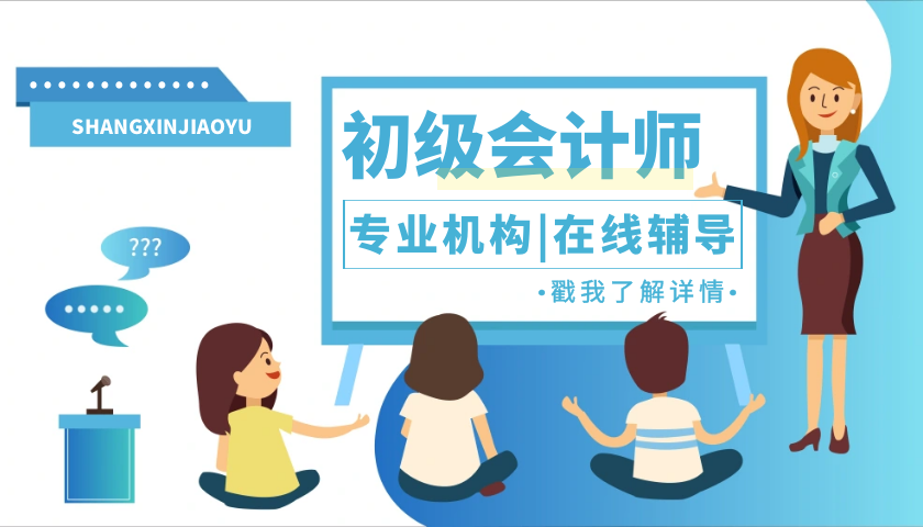 初级会计师